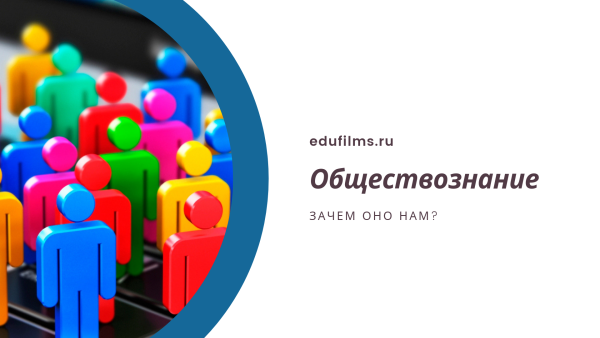 Обществознание картинки