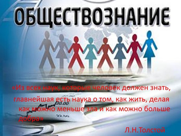 Обществознание картинки