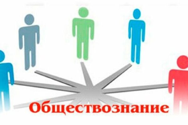 Картинка олимпиада по обществознанию