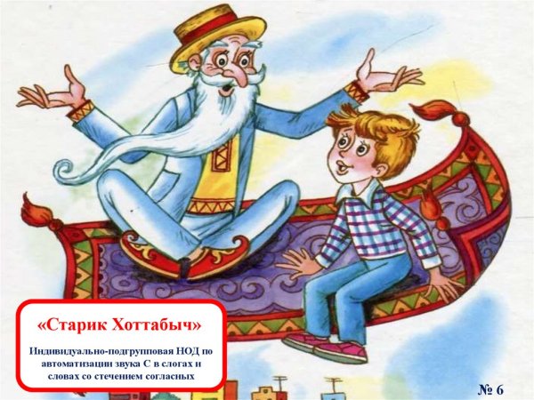 Старик Хоттабыч 1970 Детгиз