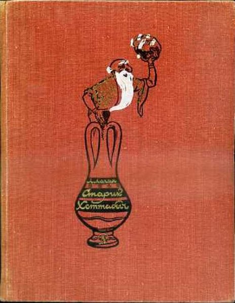 Джин Хоттабыч