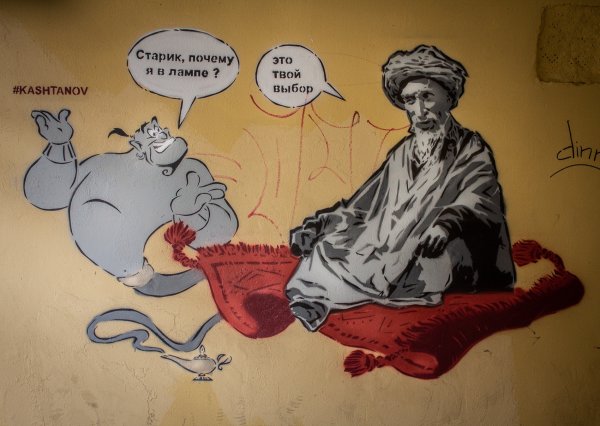 Старик Хоттабыч (Джинн)