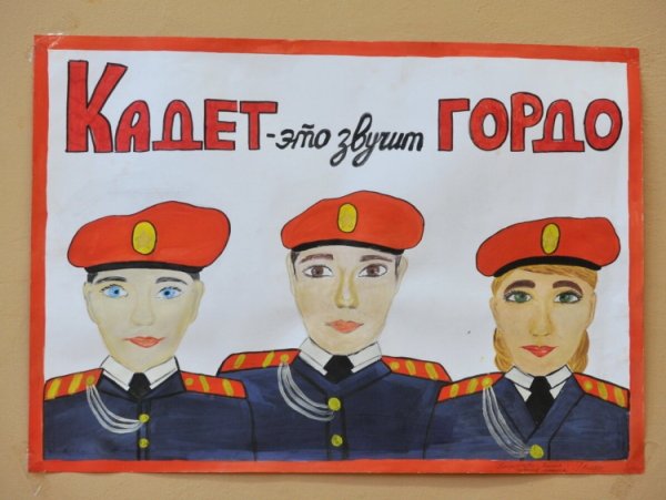 Рисунок ко Дню кадета