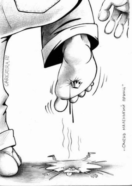 Обиженный карикатура