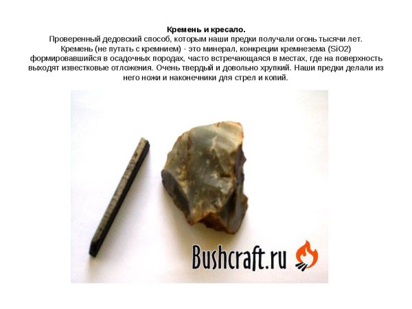 Кремень характеристика минерала