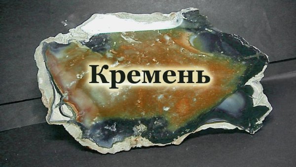 Гранит известняк кремень 1 класс