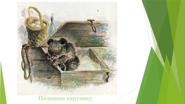 Раскраска Медведко мамин Сибиряк