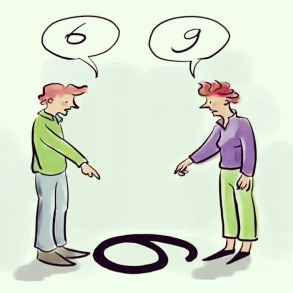 Разные взгляды на одну ситуацию