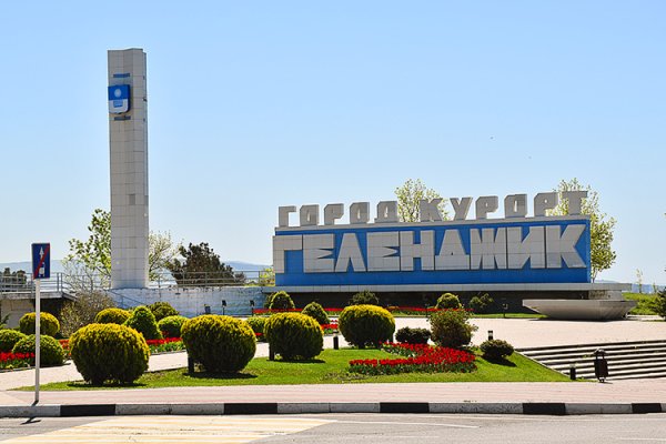 Геленджик табличка города