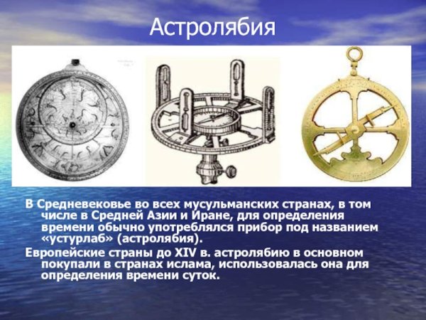 Астролябия, секстант, Квадрант