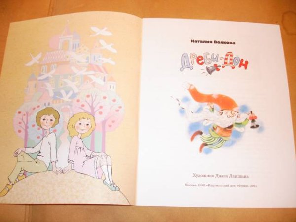 Волкова Дреби Дон