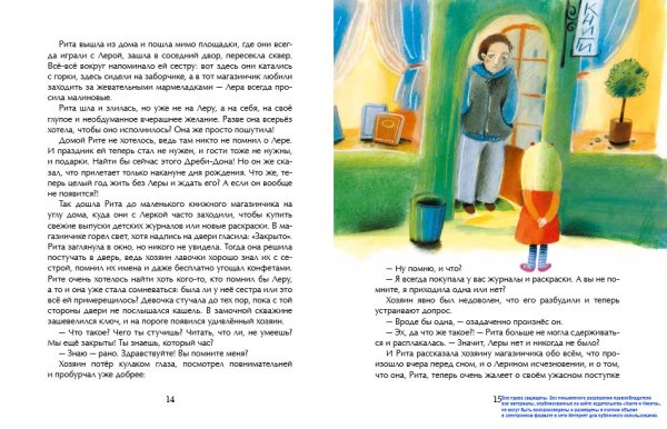 Волкова Дреби Дон