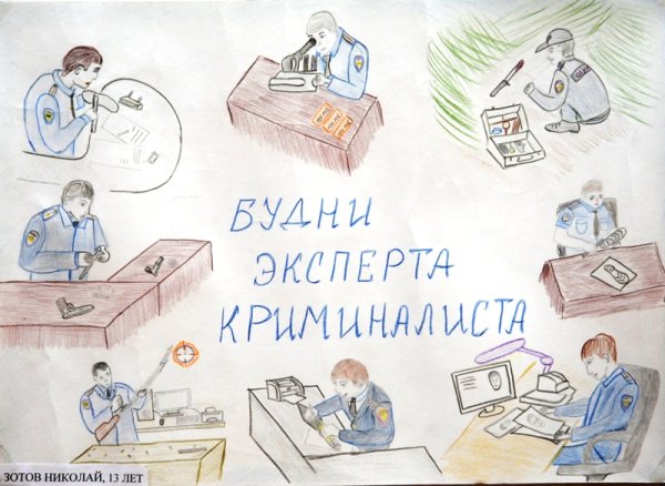 День криминалиста