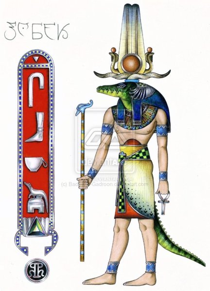 Себек богиня Египта