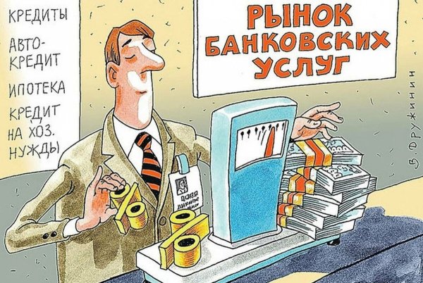 Кредитование рисунок