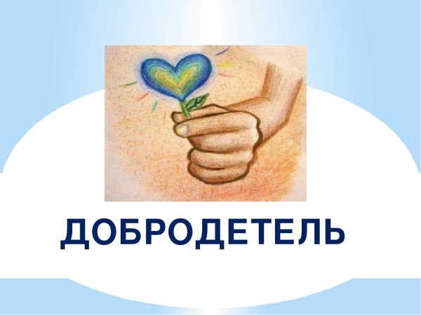 Добродетель и порок философия