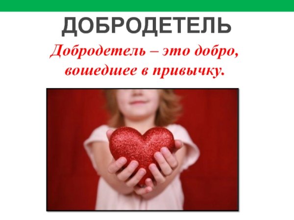 Рисунок добродетель и порок