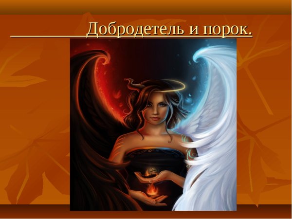 Добро добродетель