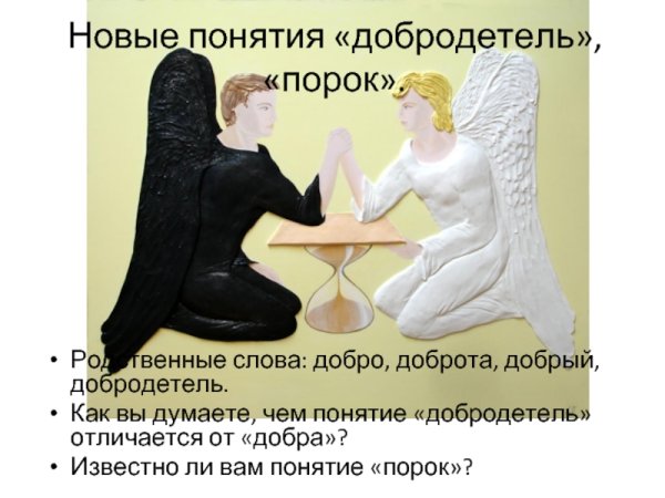 Добродетели и добрые дела