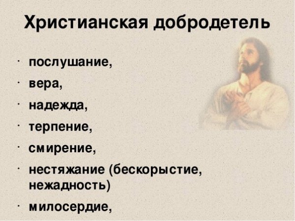 Добродетели и пороки тема