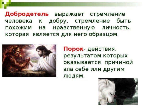 Добродетель изображение