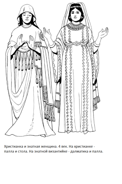 Костюм Византийской империи