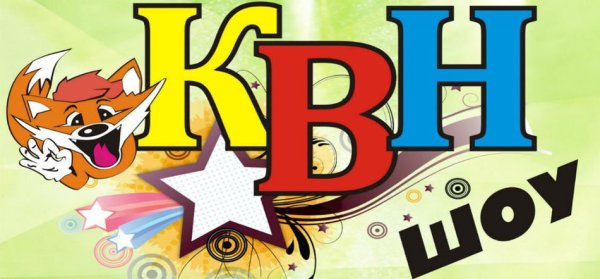 Эмблема для КВН В школе