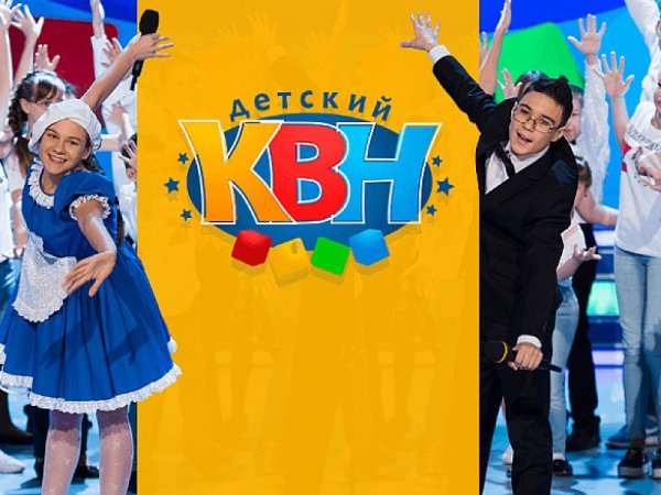 Детский КВН заставка