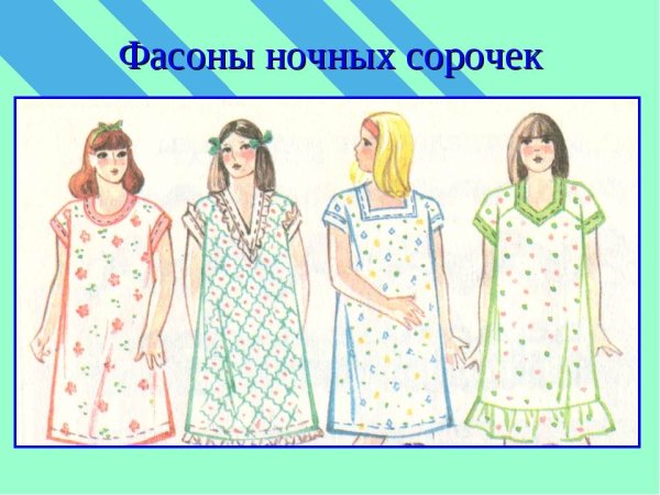 Модели ночных сорочек