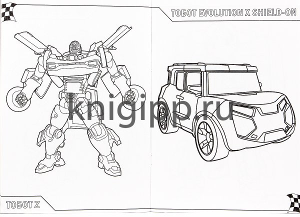 Тобот Тритан раскраска