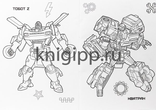 Раскраска Тобот