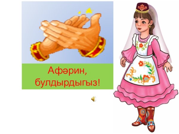 Символ Татаров национальный