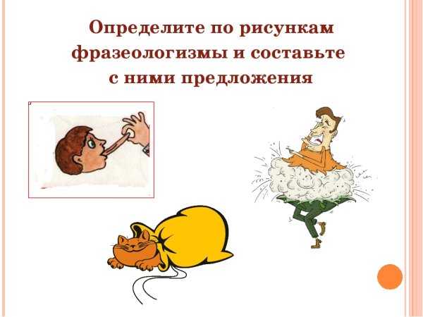 Нарисовать фразеологизм