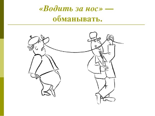 Рисунок на тему фразеология