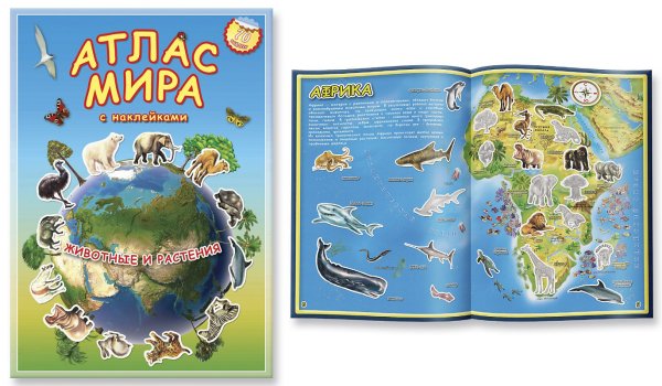 Детский атлас мира