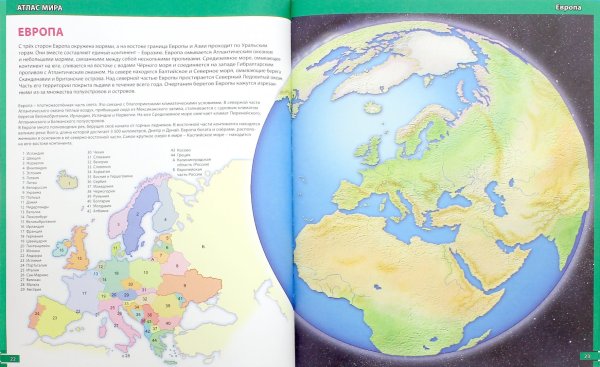 Атлас мира для дошкольников