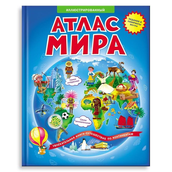 Книга ГЕОДОМ «атлас мира» 6+