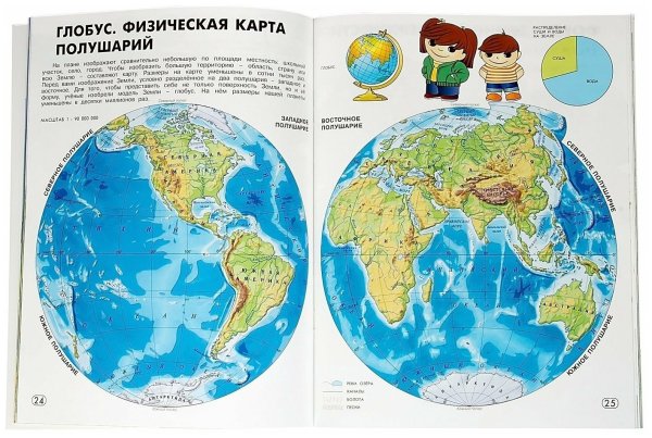 Атлас детский географический, а4, "мир и человек"