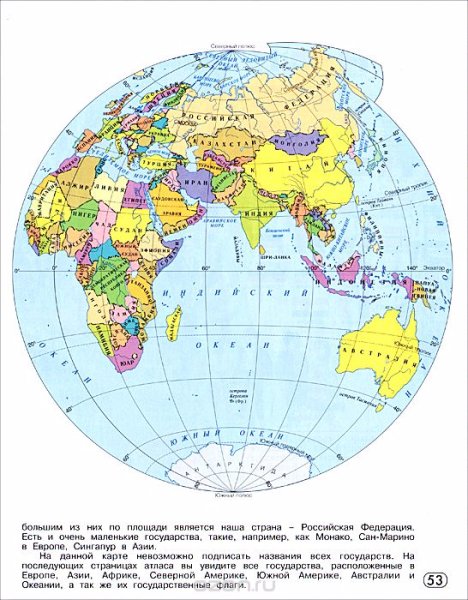 Географический атлас мира книга