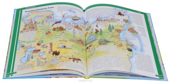 Общегеографический атлас мира