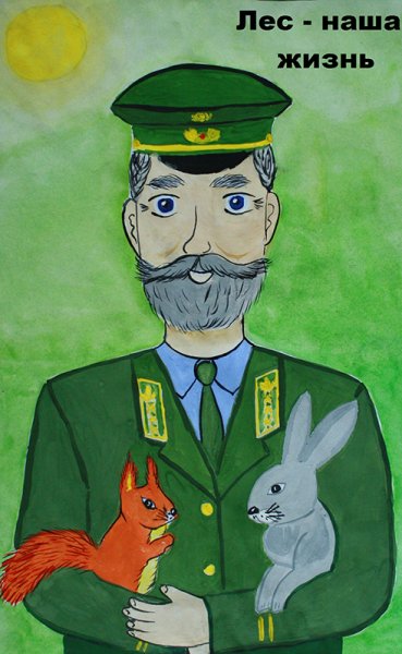 Лесник рисунок для детей