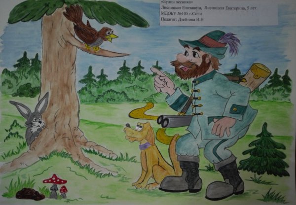 Лесничий рисунок