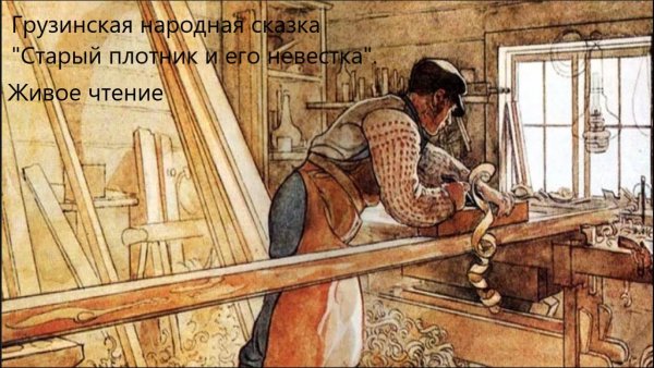 Плотник мультяшная