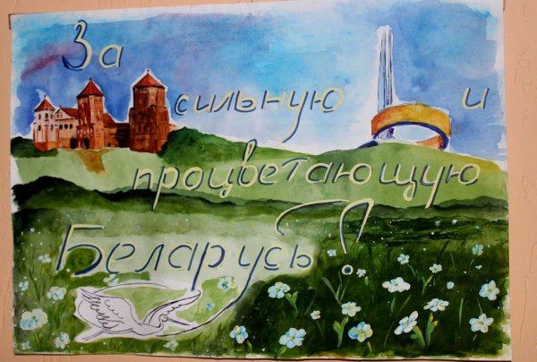 Белоруссия рисунки детей
