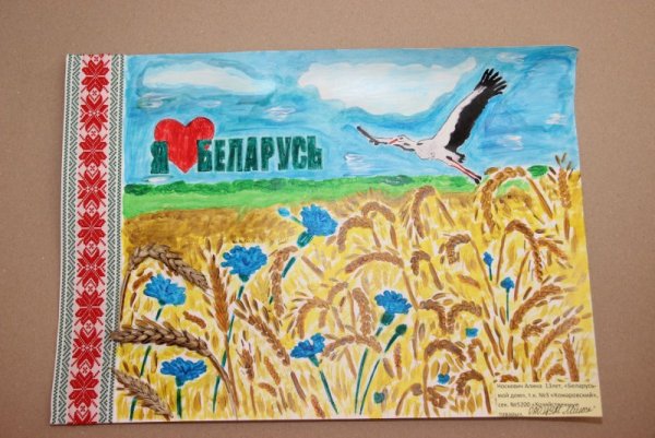 Беларусь рисунок