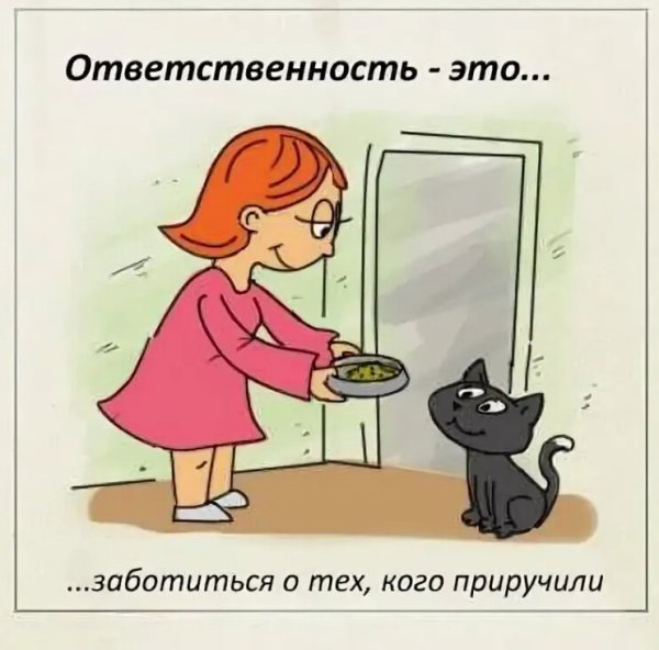 Рисунок на тему ответственность