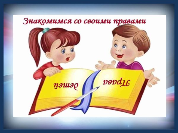 Правовое воспитание в детском саду