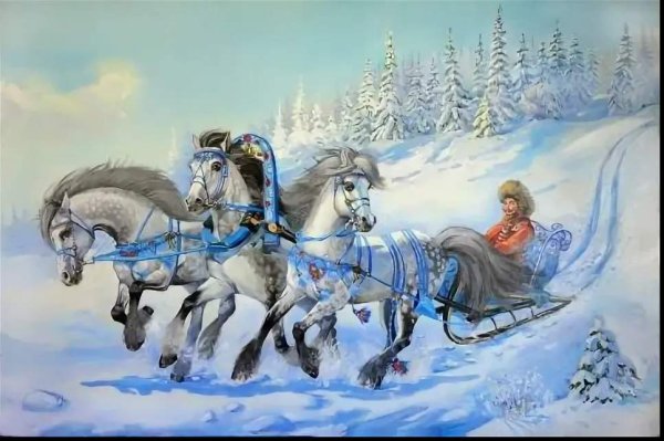 Тройка лошадей