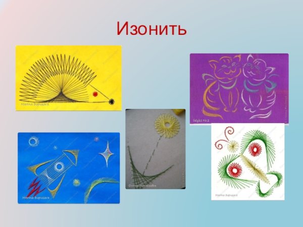 Аппликация изонить