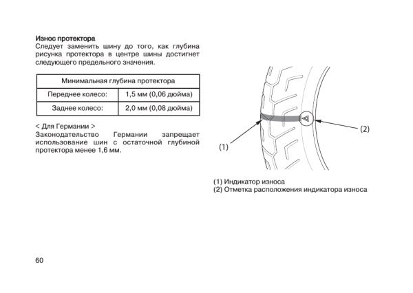 Остаточная высота протектора шин